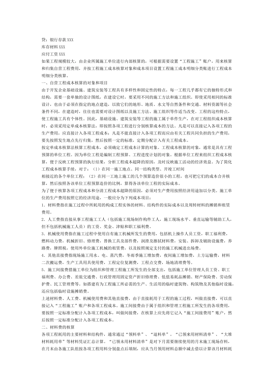房地产核算大全_第2页