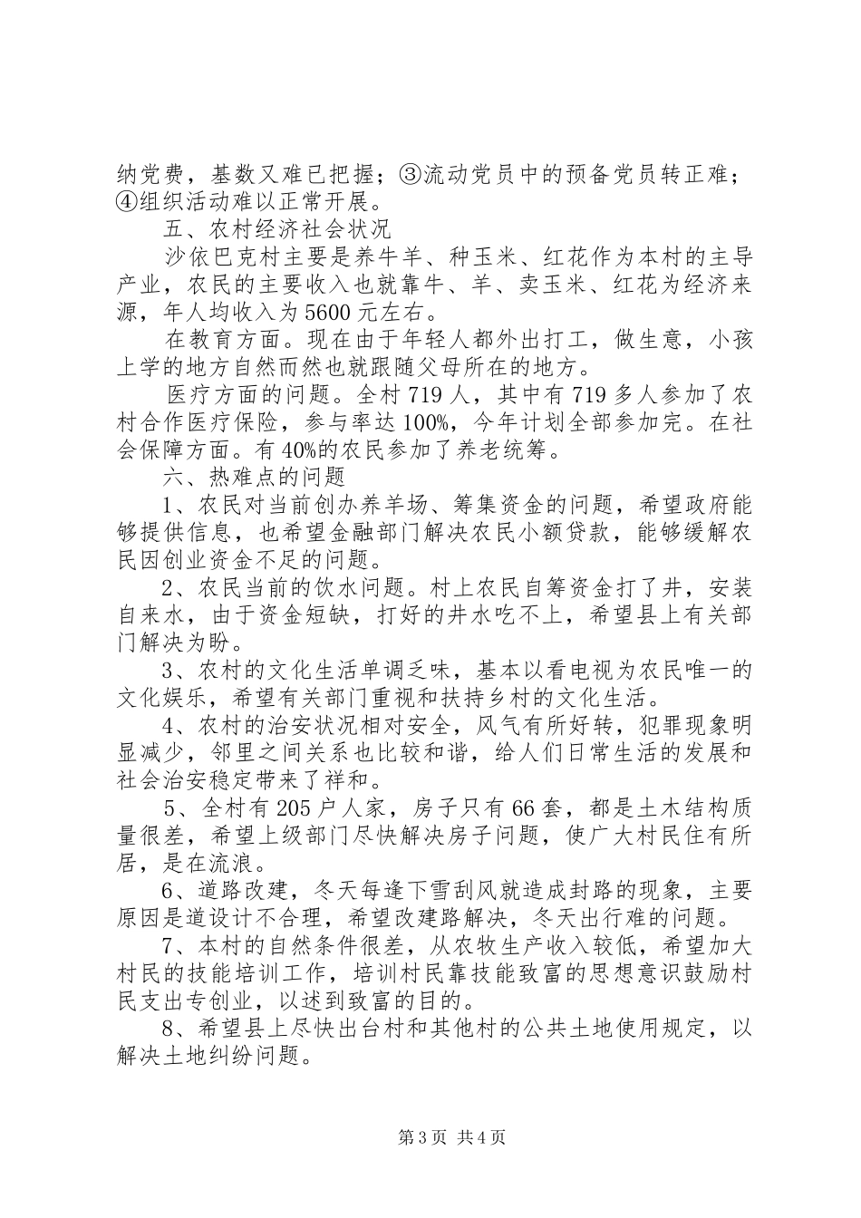 “访汇聚”工作调研的情况报告 _第3页