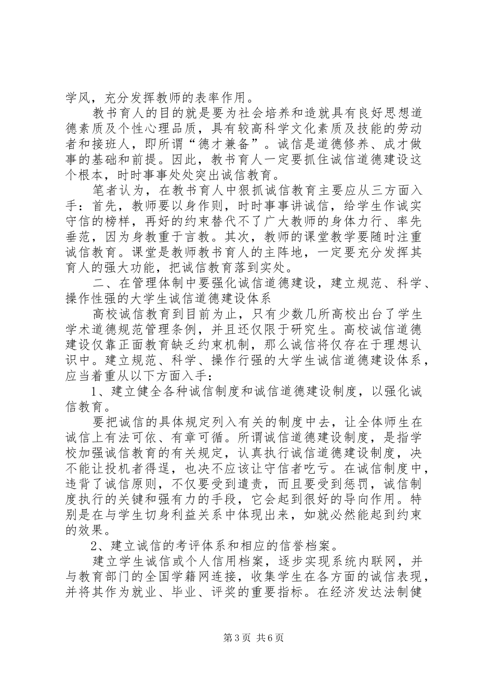 2302诚信方面存在的问题排查整改报告 _第3页