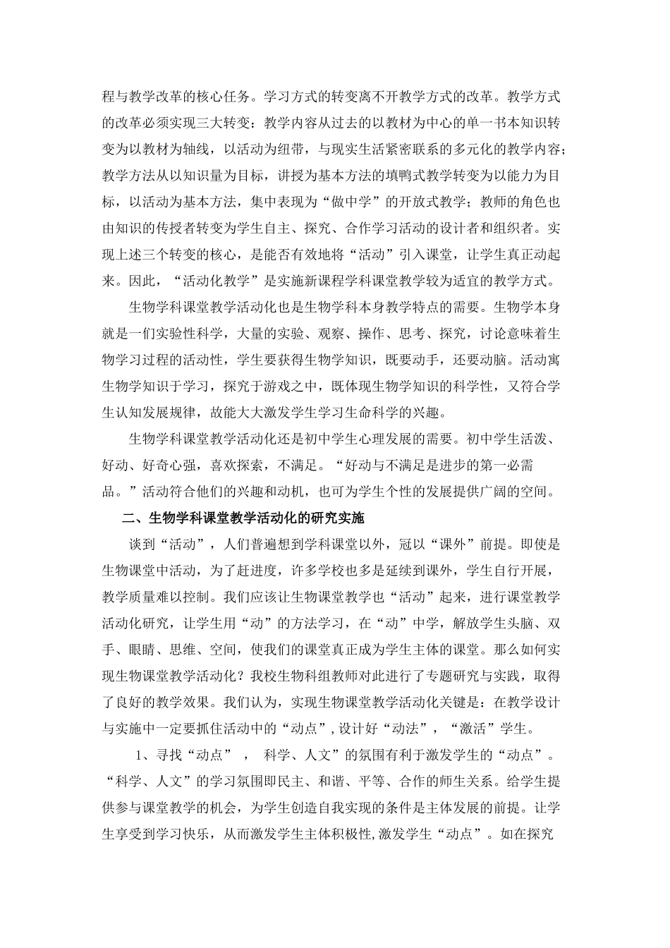 生物教学应让学生主动动起来 _第2页