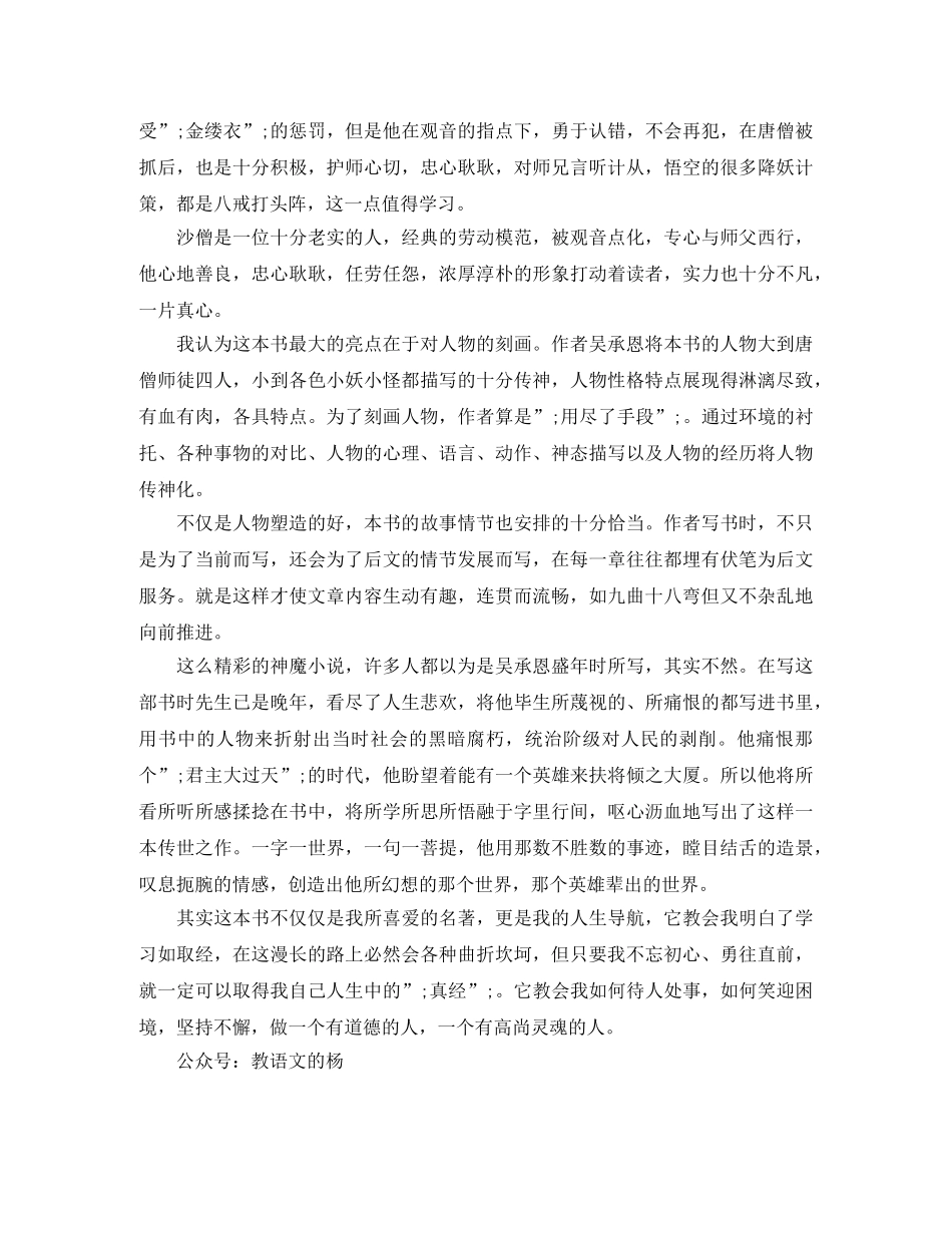 《西游记》优秀读后感 _第2页