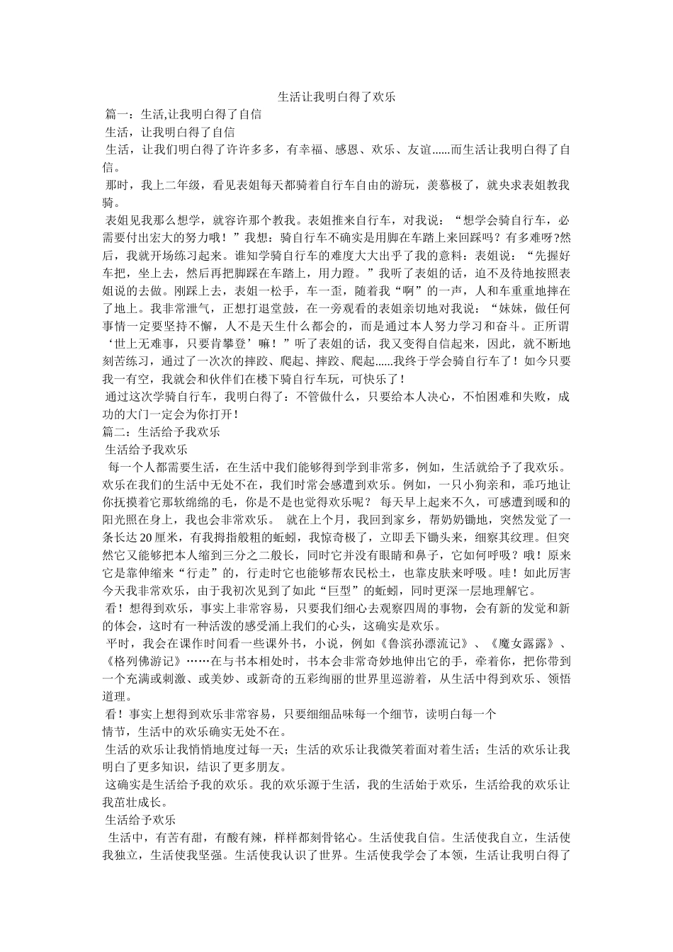 生活让我懂得了快乐 _第1页