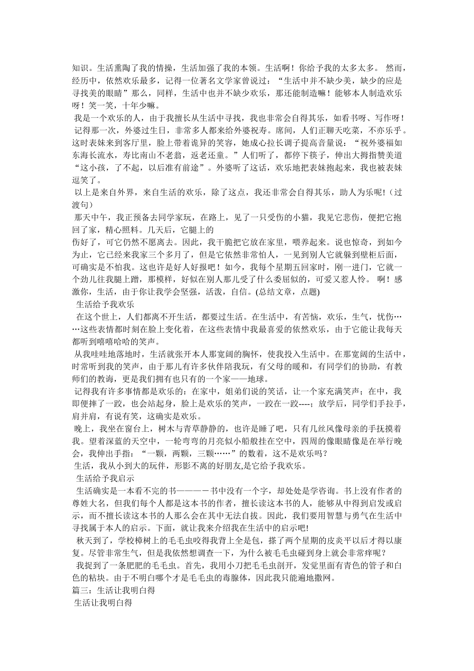 生活让我懂得了快乐 _第2页