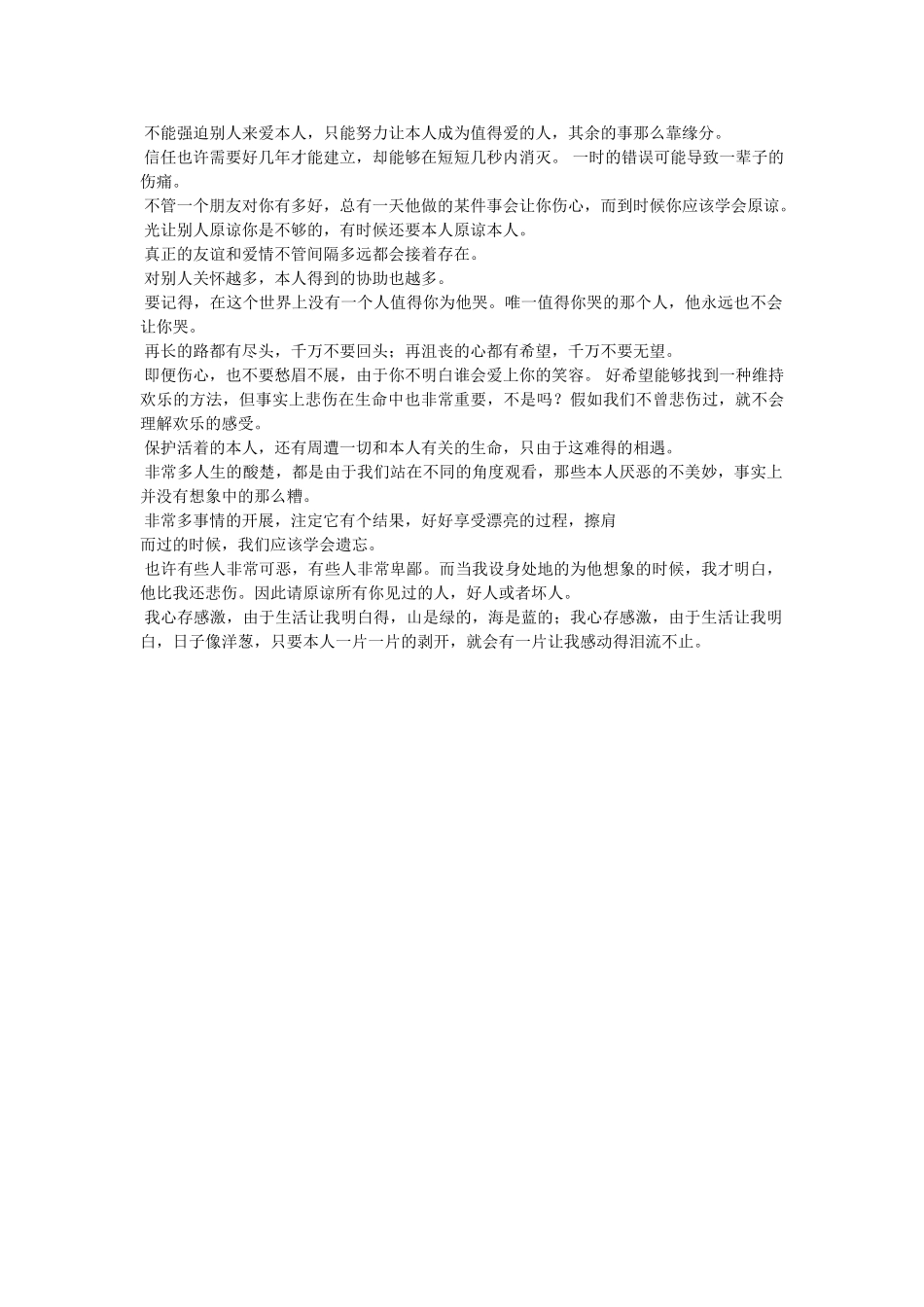 生活让我懂得了快乐 _第3页