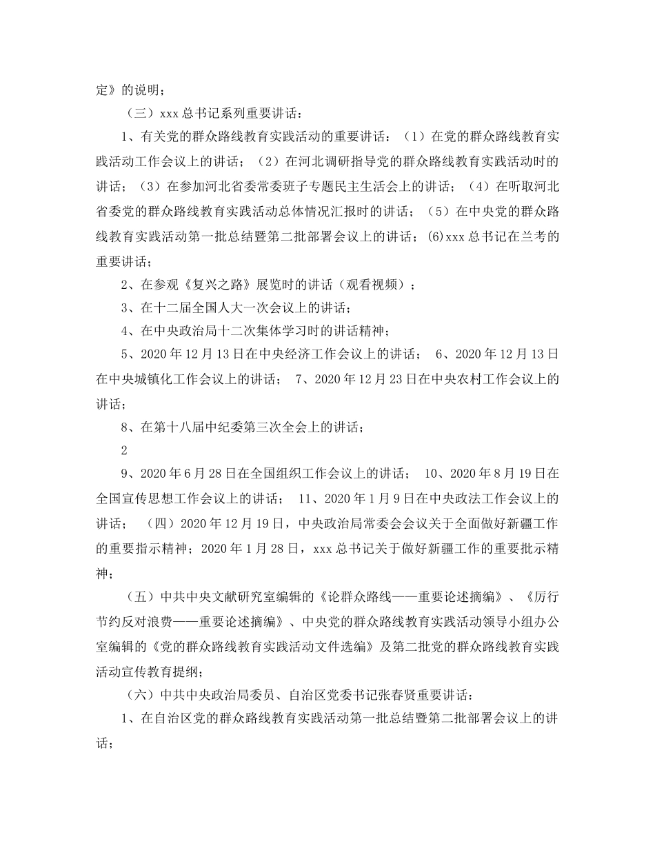 2020党的群众路线教育实践活动学习笔记 _第2页