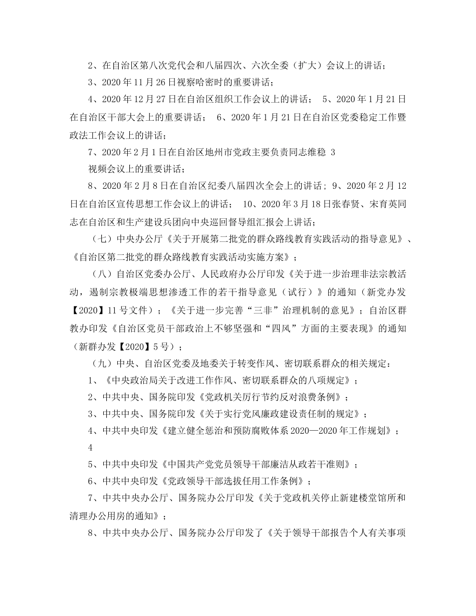 2020党的群众路线教育实践活动学习笔记 _第3页