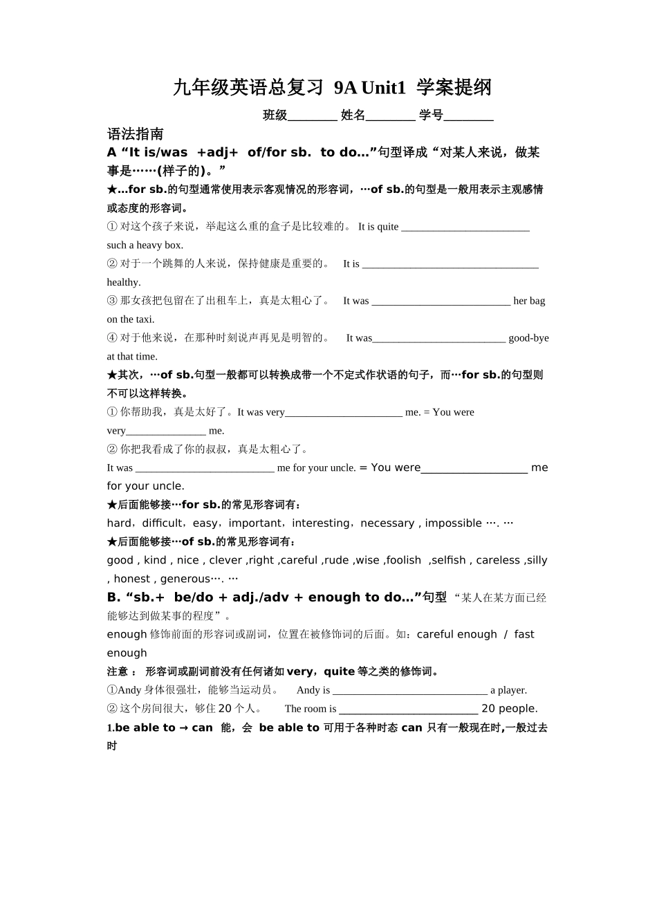 unit 1《star signs》学案提纲（牛津英语九年级上）doc--初中英语 _第1页