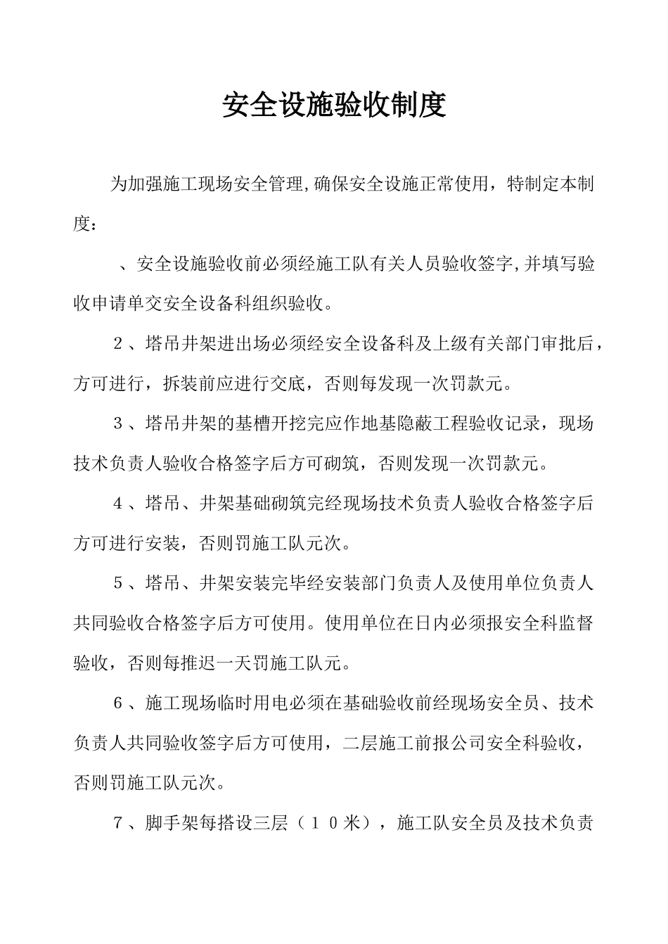 施工现场安全技术资料之十二_第2页