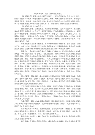 《追风筝的人》读书心得5篇优秀范文 