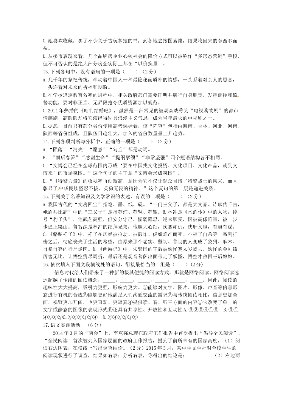 2015年黄冈市中考语文试卷及答案 _第2页