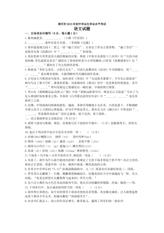 2015年黄冈市中考语文试卷及答案 
