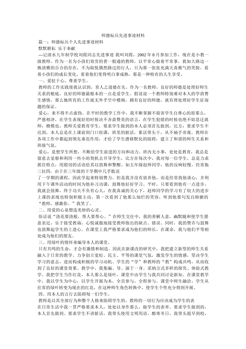 师德标兵先进事迹材料参考 _第1页