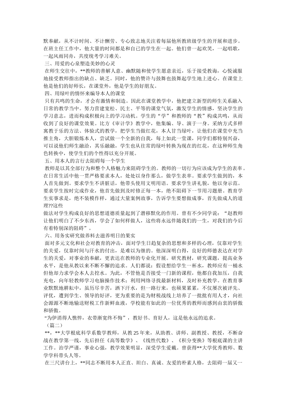 师德标兵先进事迹材料参考 _第3页
