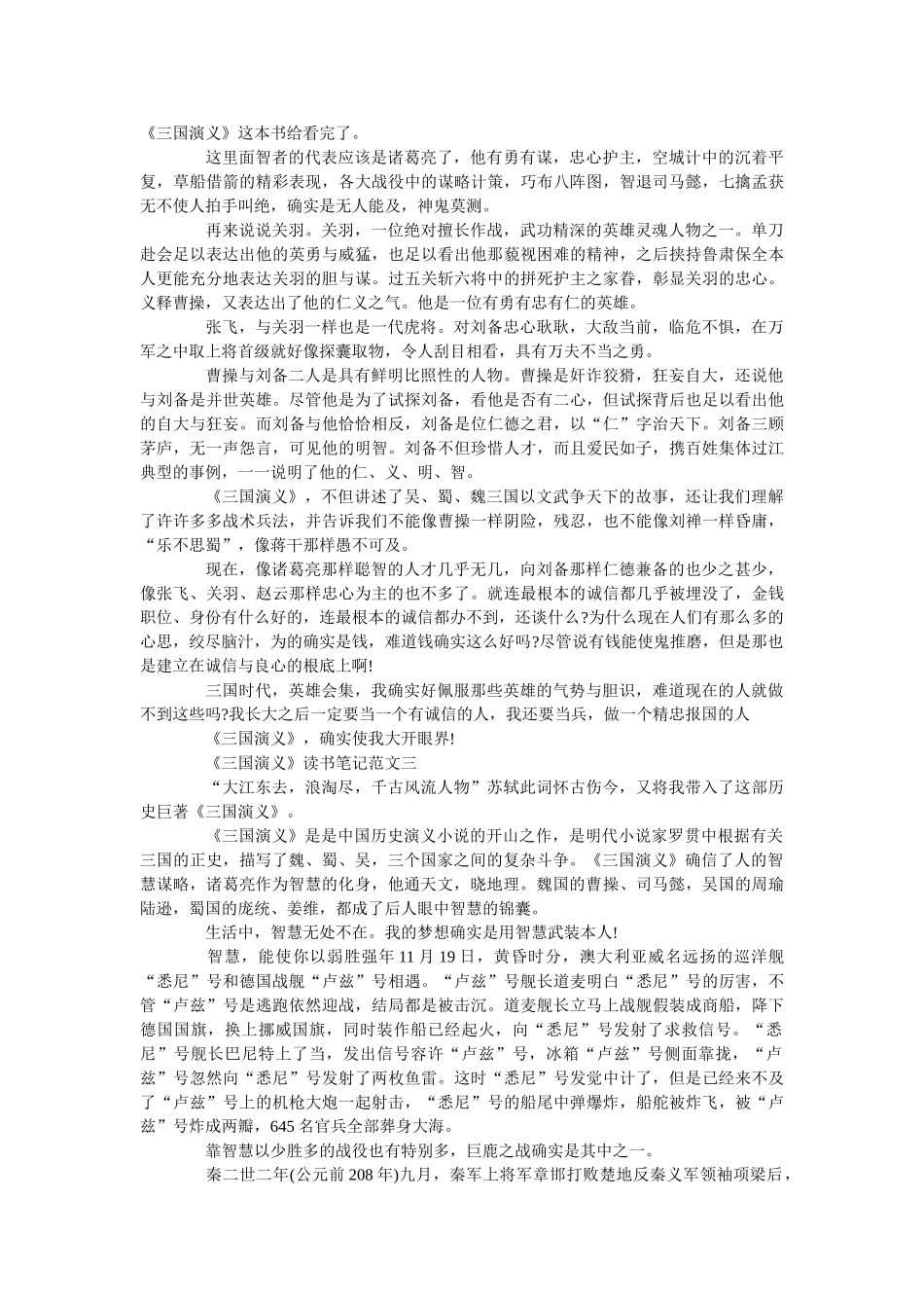 《三国演义》读书笔记1000字5篇最新范文 _第2页