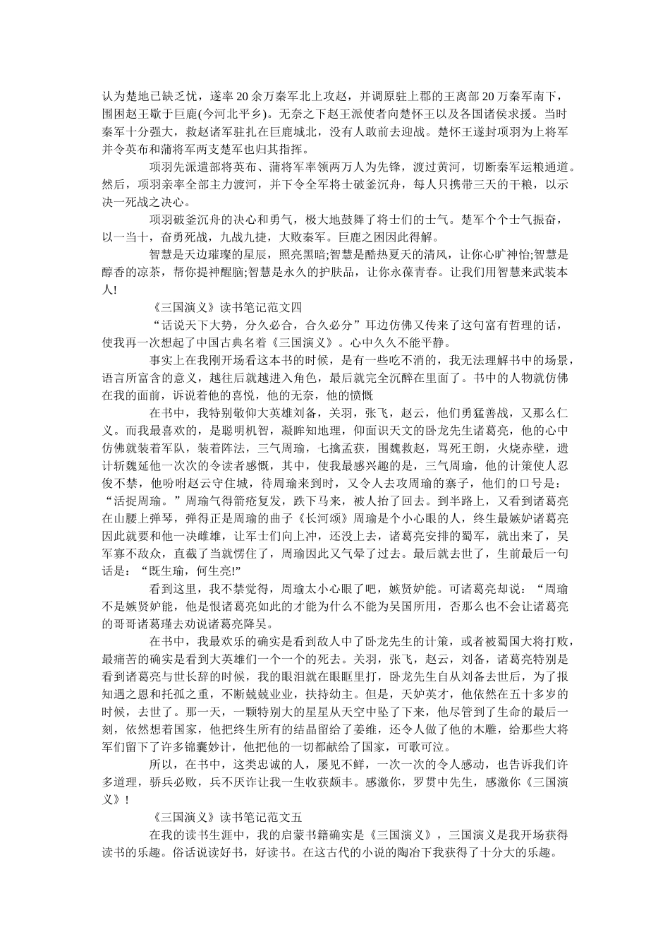 《三国演义》读书笔记1000字5篇最新范文 _第3页