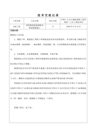 明挖基础接地钢筋及结构钢筋施工技术交底