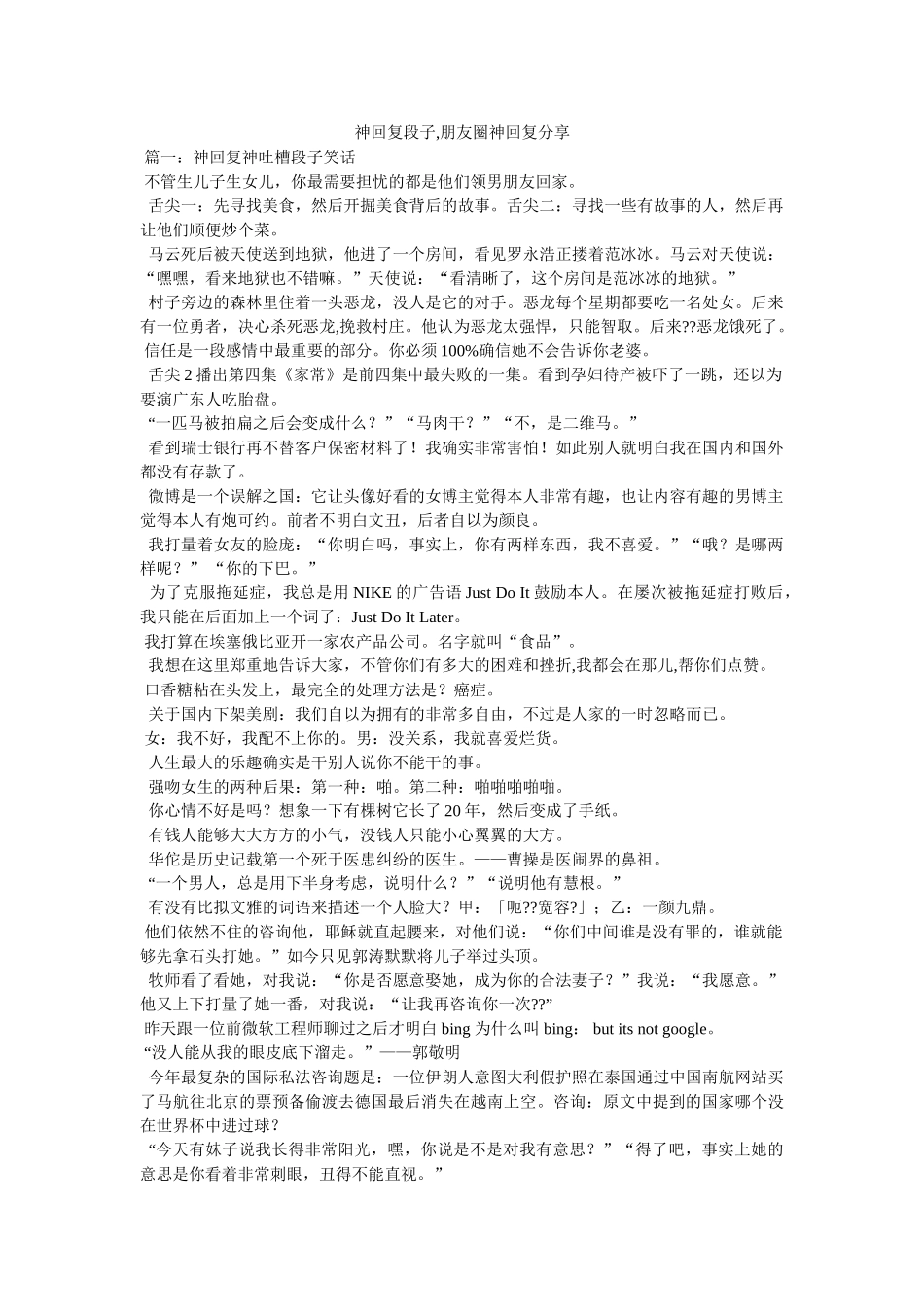 神回复段子,朋友圈神回复分享 _第1页