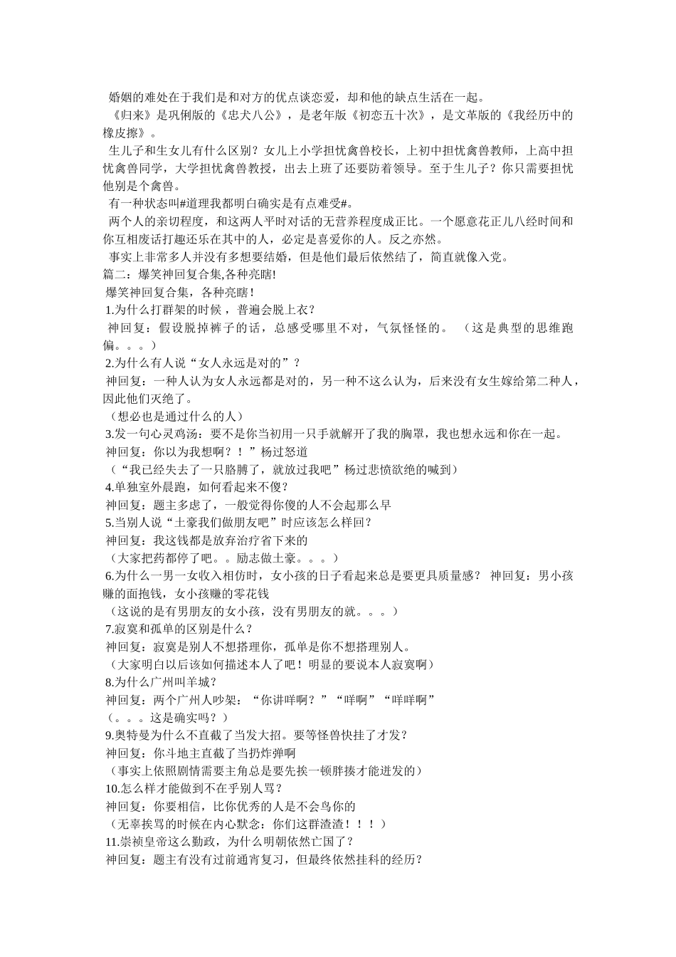 神回复段子,朋友圈神回复分享 _第3页