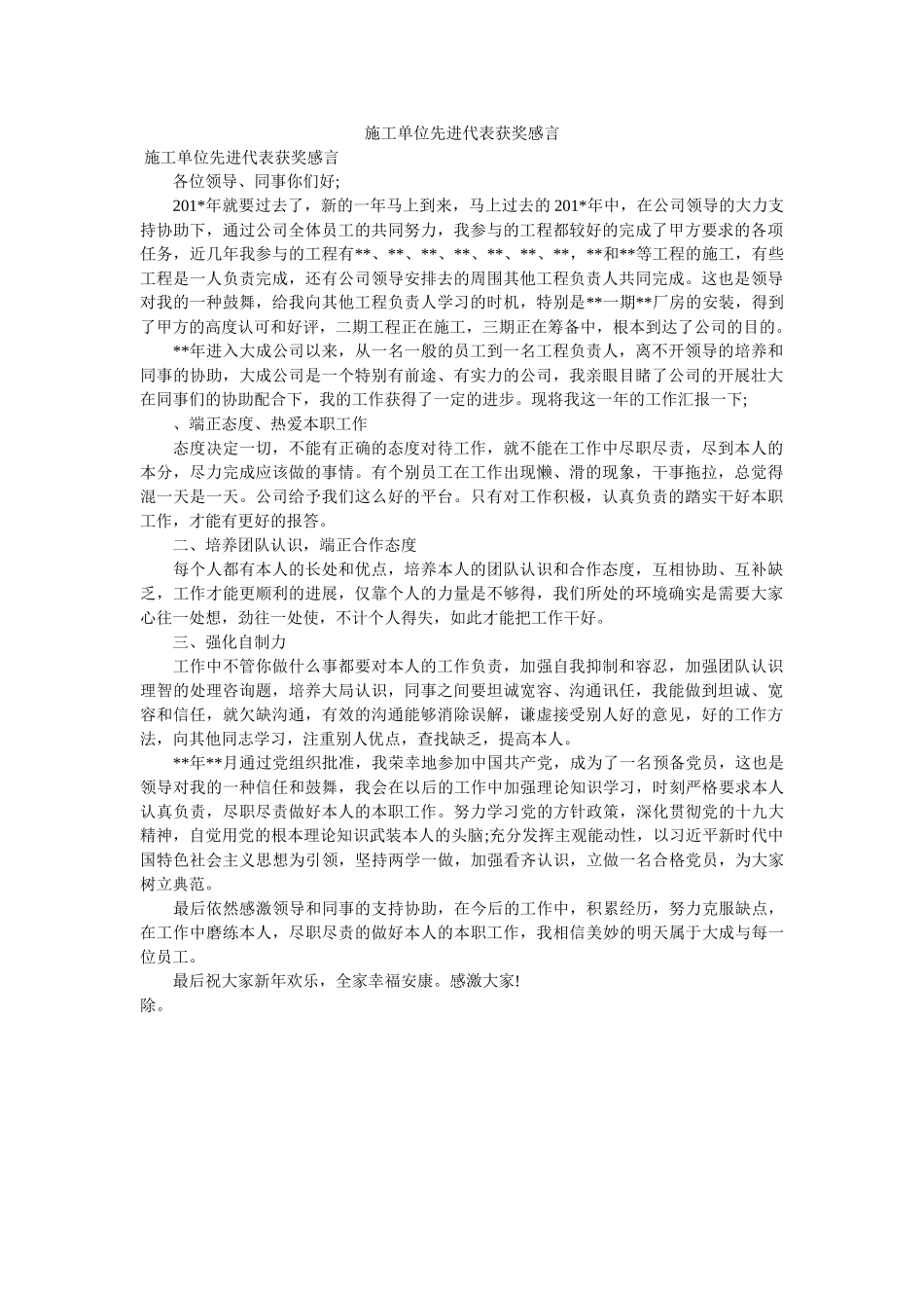 施单ۥ位先进代表获奖感言 _第1页