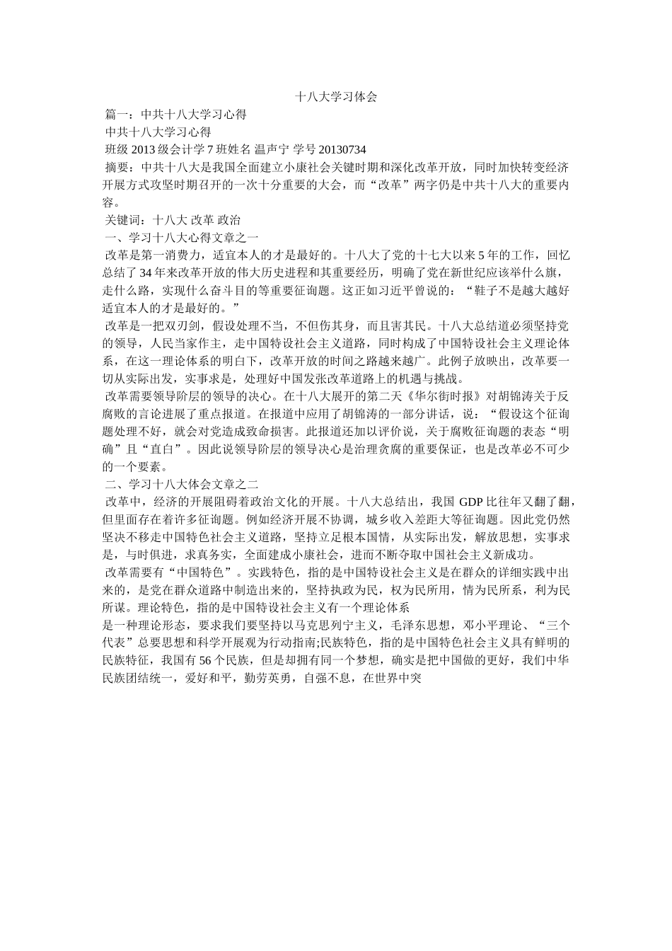 十八大学习体会 _第1页