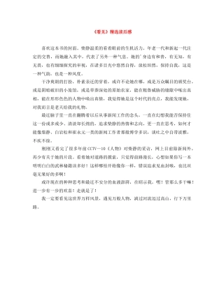 《看见》精选读后感 