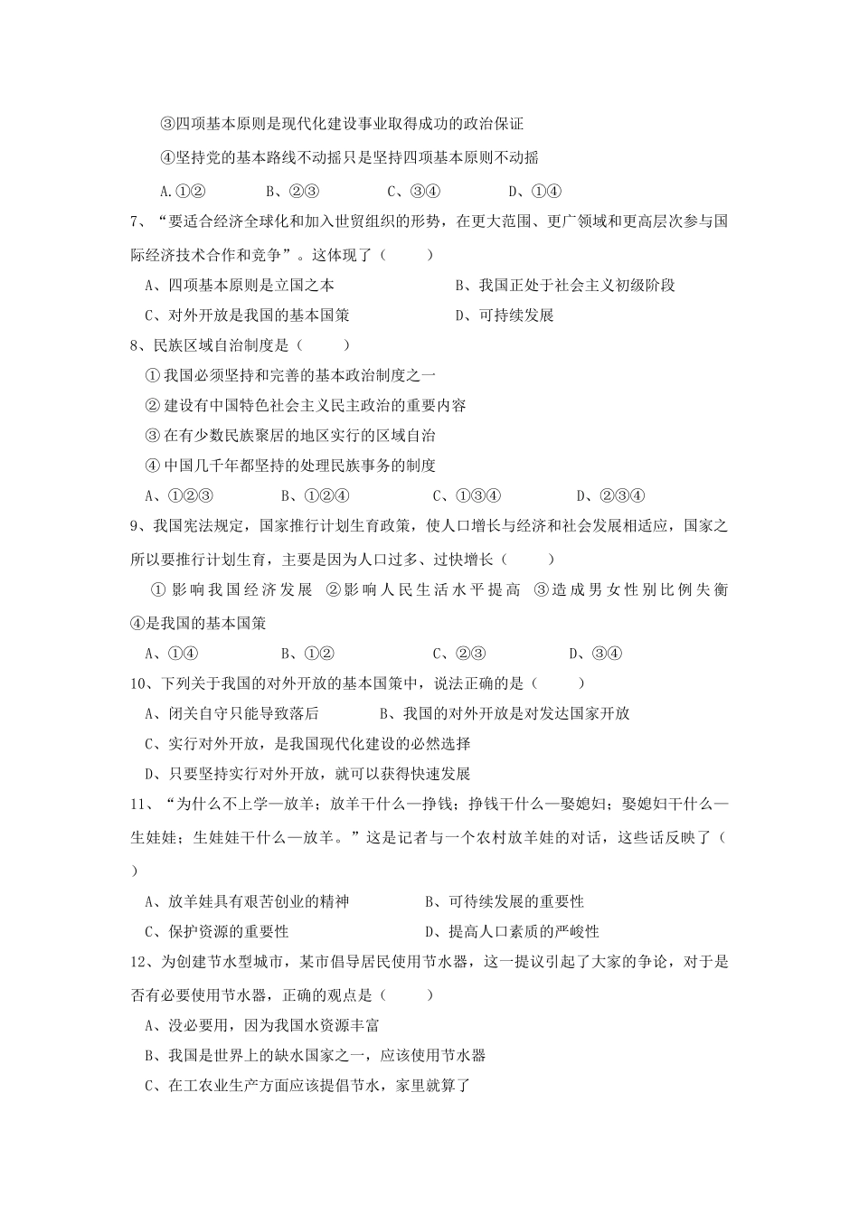 陕西省西安交大阳光2011届九年级政治上学期期中考试（无答案） _第2页