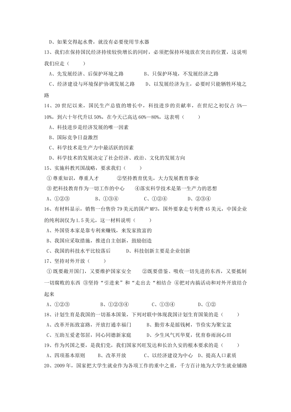 陕西省西安交大阳光2011届九年级政治上学期期中考试（无答案） _第3页