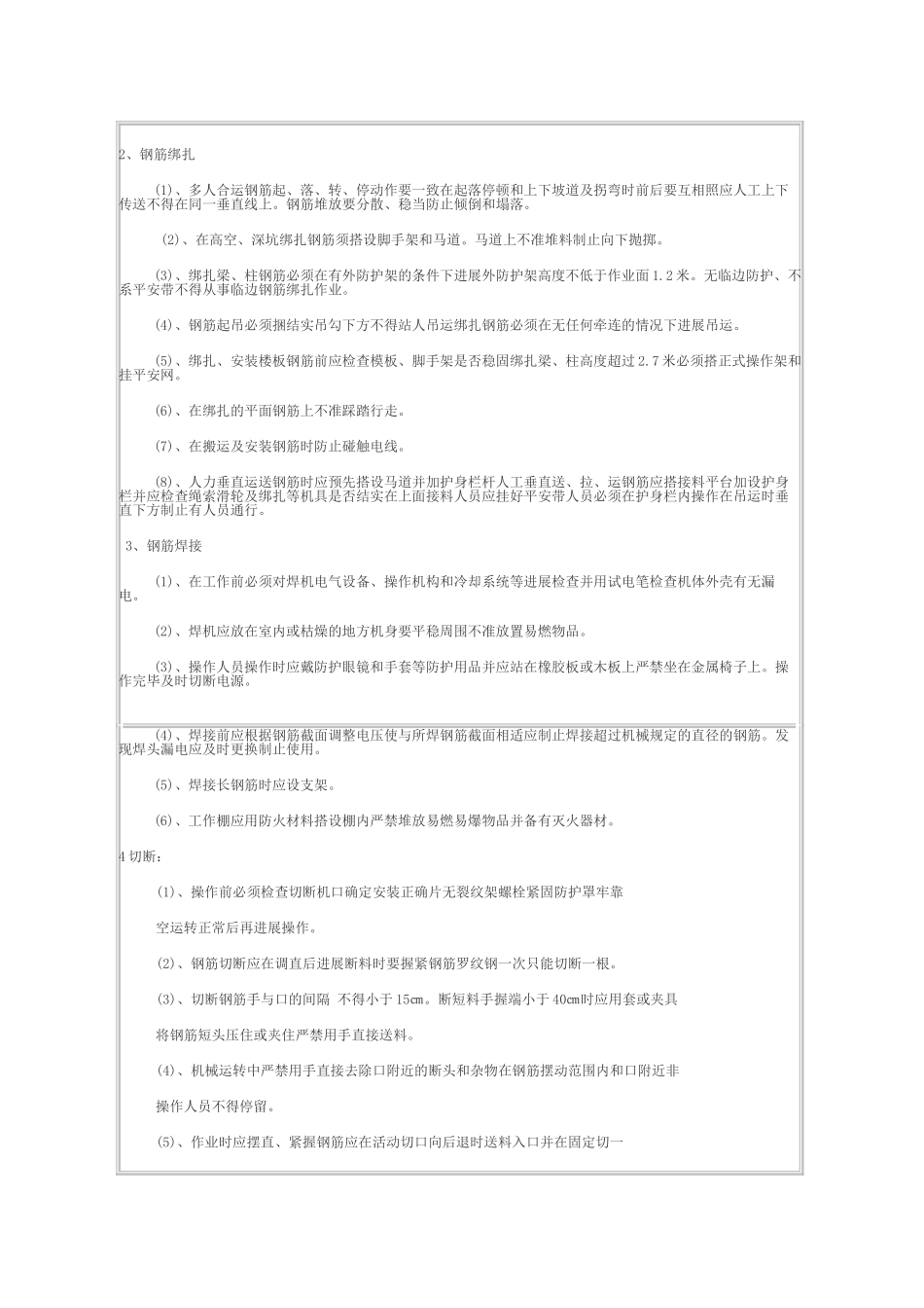 钢筋制作及安装安全技术交底_第2页