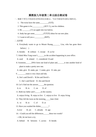 unit 2 biggest ,longest ,widest 综合测试（冀教版九年级上）doc--初中英语 