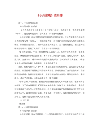 《小兵张嘎》读后感2 