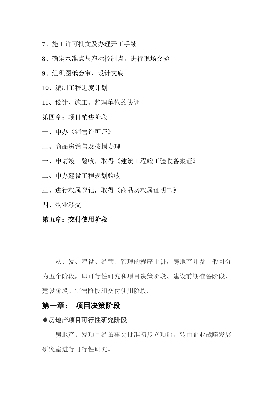 房地产开发流程与项目决策_第2页