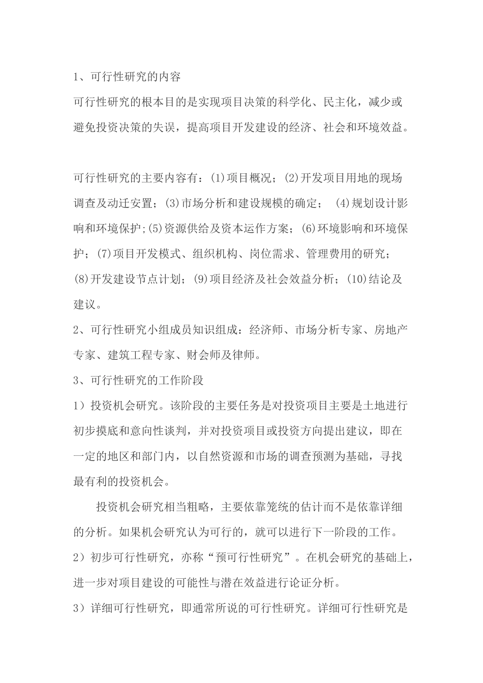 房地产开发流程与项目决策_第3页