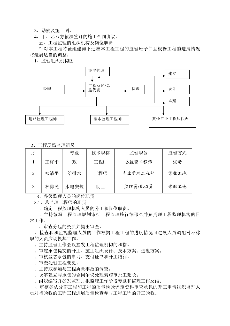 石狮污水管网监理规划1_第3页