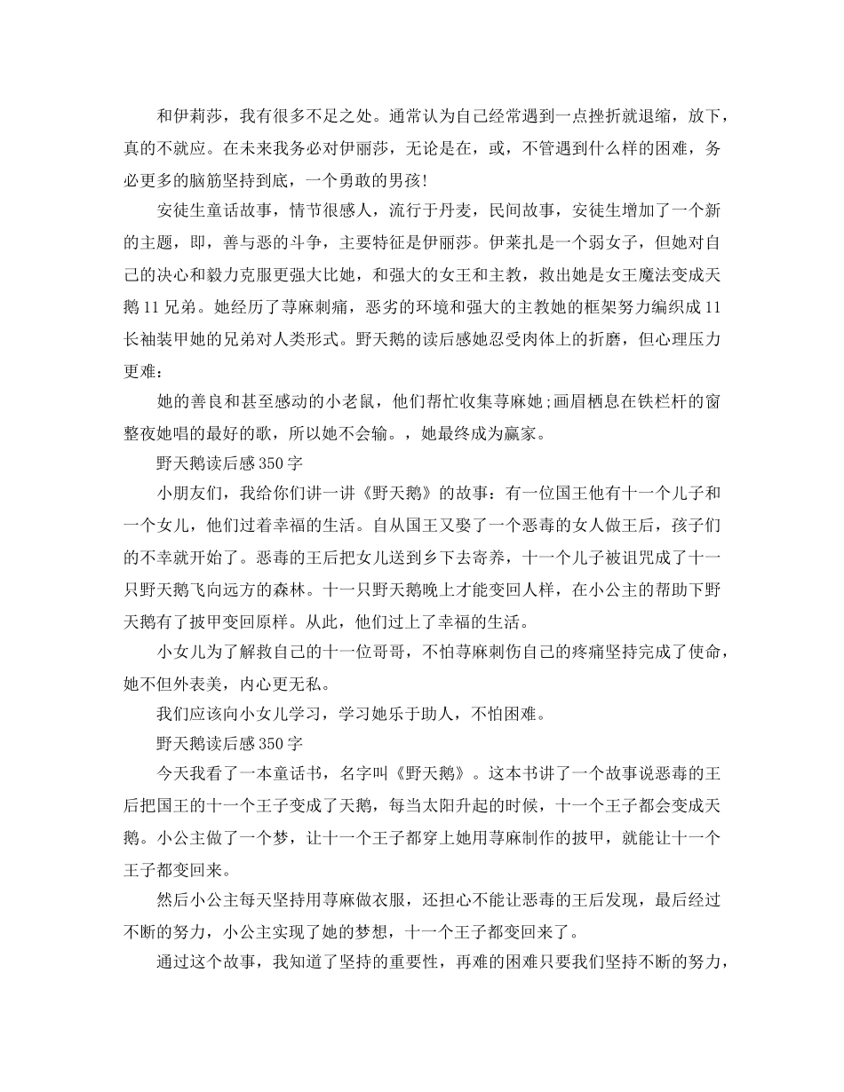 《野天鹅》读后感350字作文五篇 _第2页