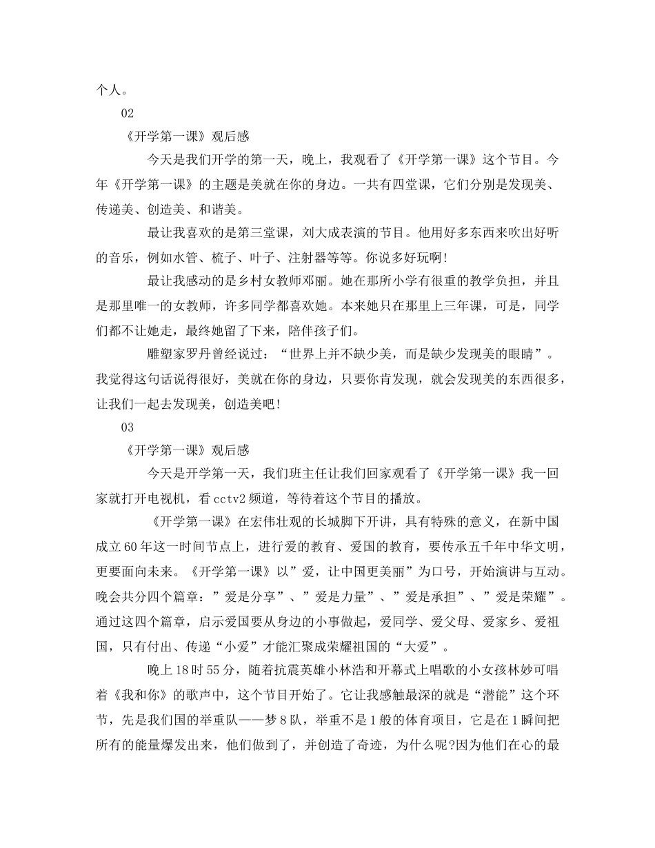 《开学第一课》观后感6篇 _第2页
