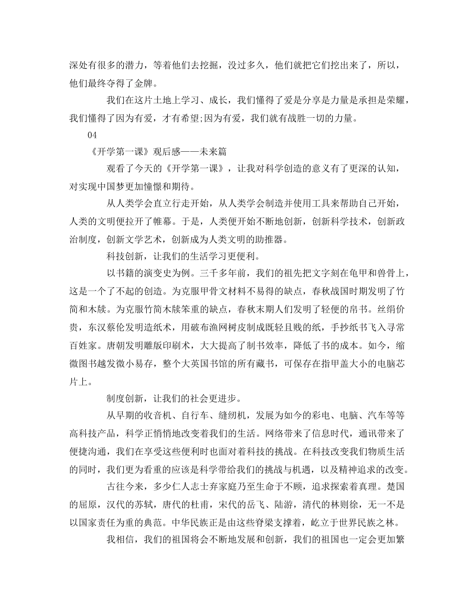 《开学第一课》观后感6篇 _第3页