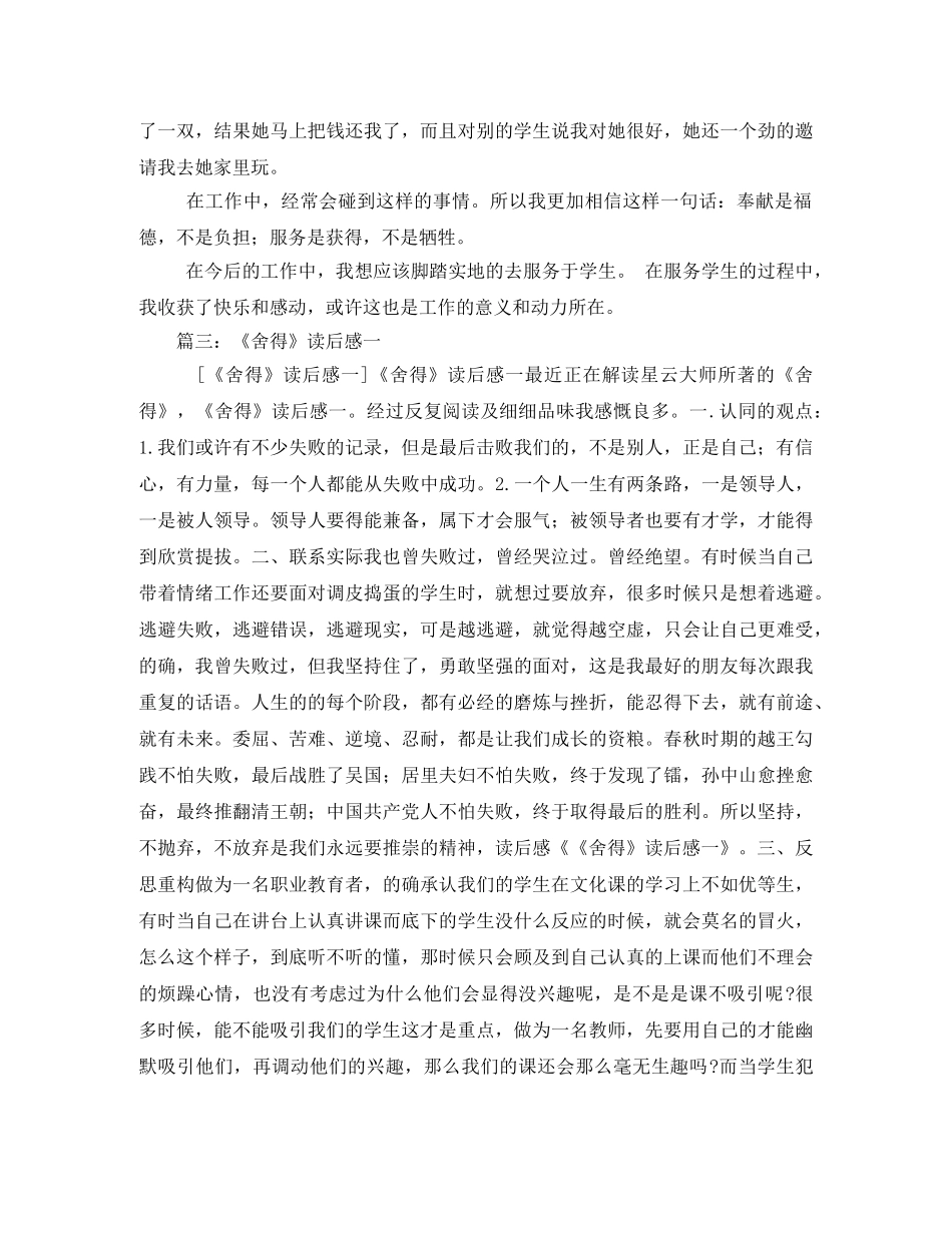 舍得爱读后感2 _第3页