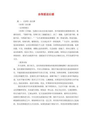 舍得爱读后感2 
