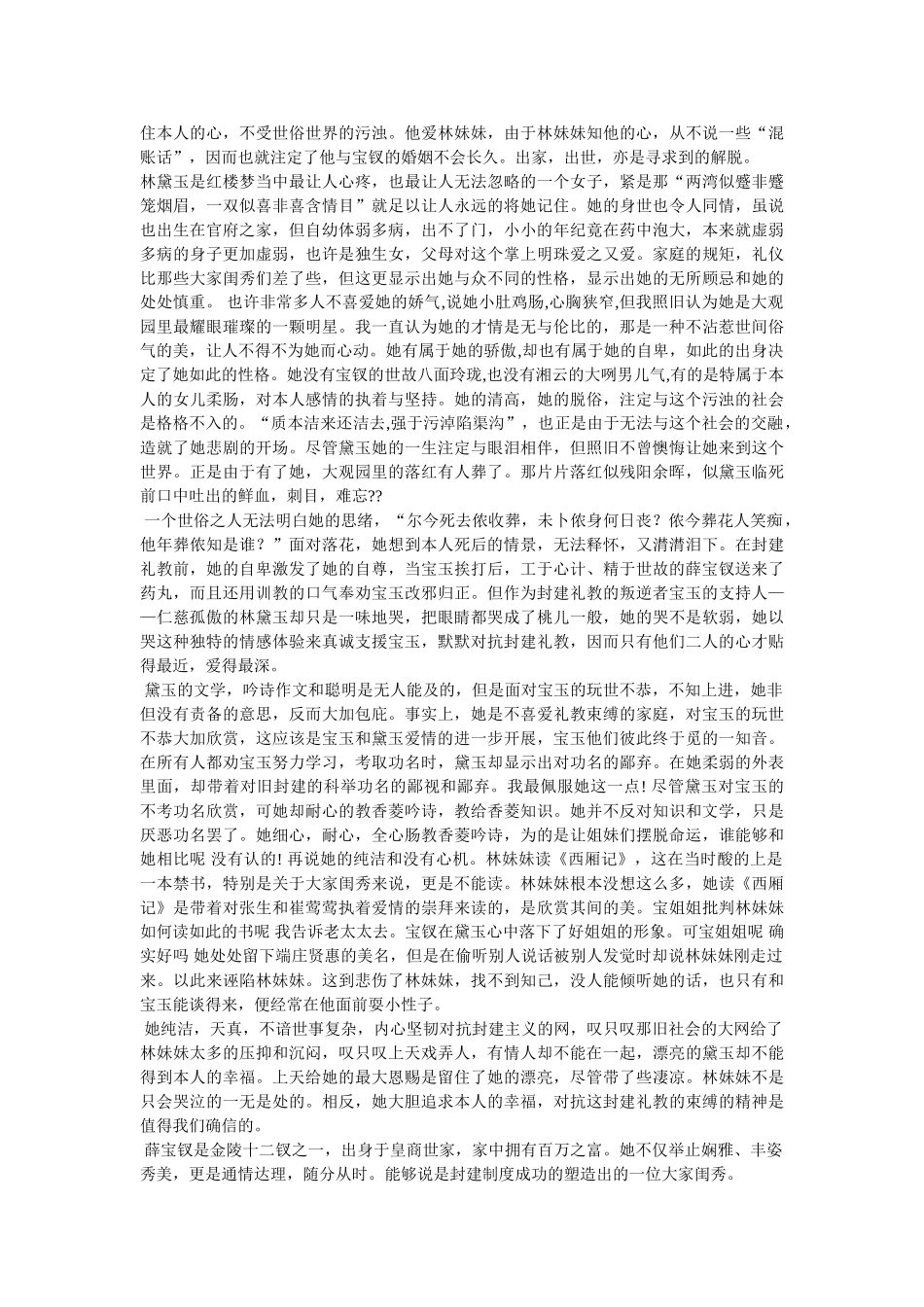 《红楼梦》读后感5000字 _第2页