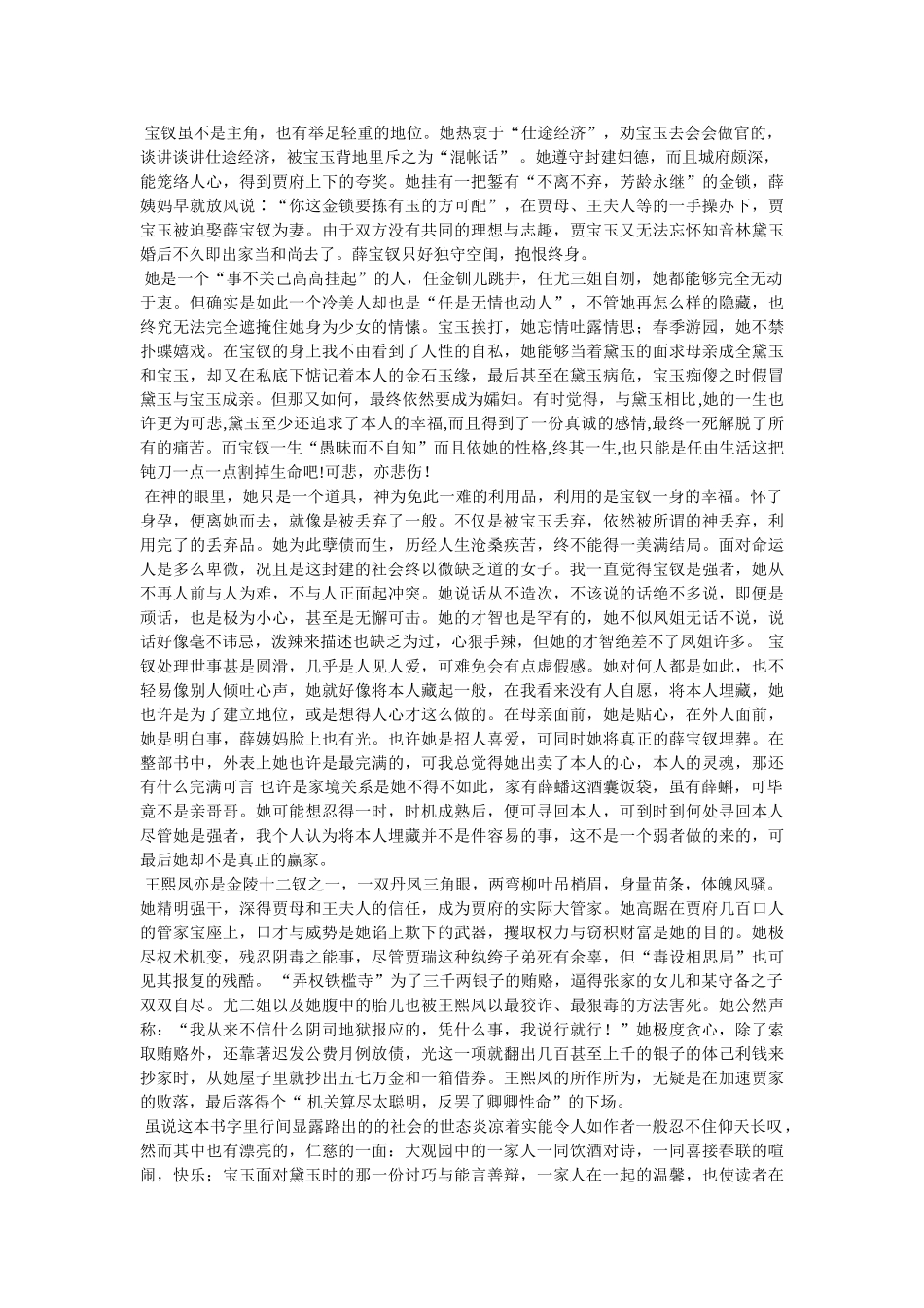 《红楼梦》读后感5000字 _第3页