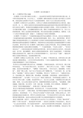 《红楼梦》读后感5000字 