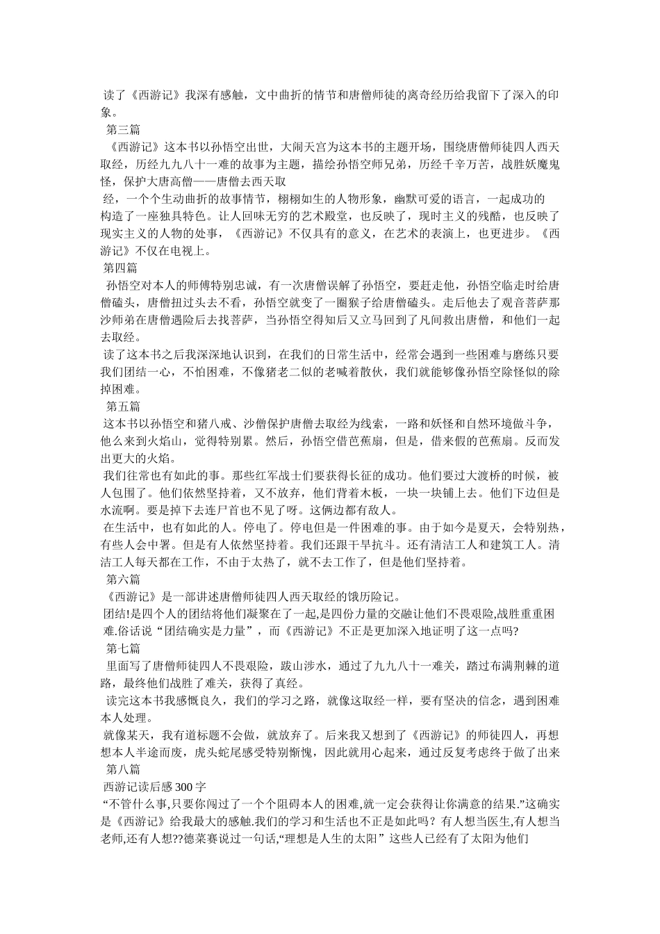 《西游记》读后感3000字 _第3页
