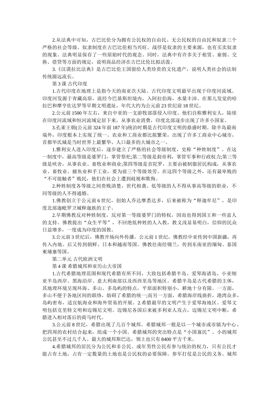 2018秋部编九年级历史上册知识点归纳 _第2页
