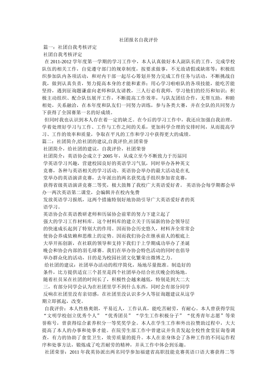 社团报名自我评价 _第1页