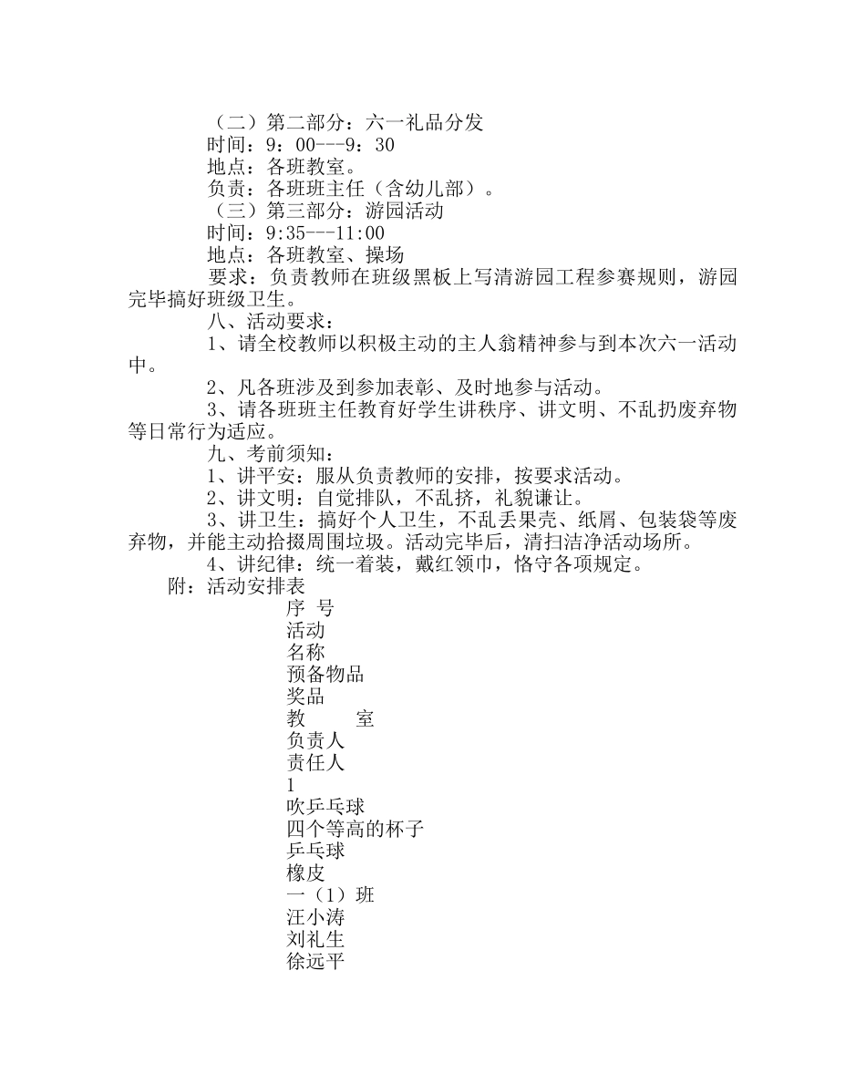 少先队工作范文“快乐群体 群体快乐”庆六一国际儿童节活动方案 _第2页