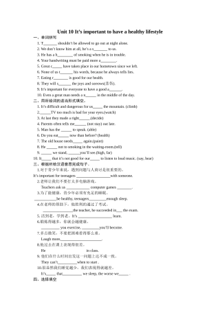 unit 10《it’s important to have a healthy lifestyle》同步测试（鲁教版九年级）doc--初中英语 