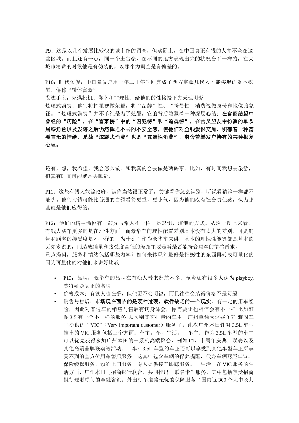 某汽车豪华车营销讲师完全手册_第2页