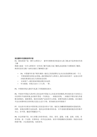 某汽车豪华车营销讲师完全手册