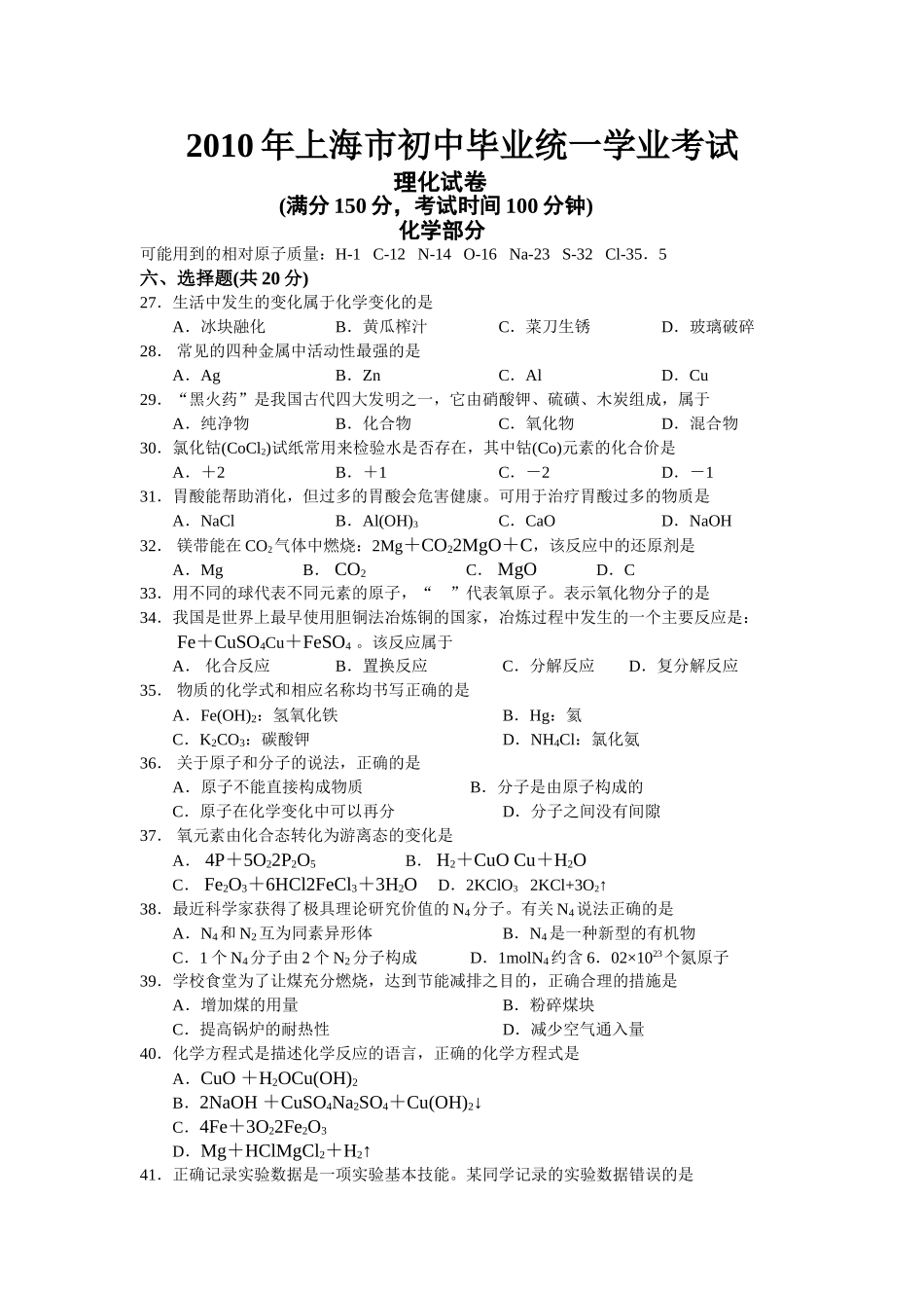 上海市中考理化试卷 _第1页