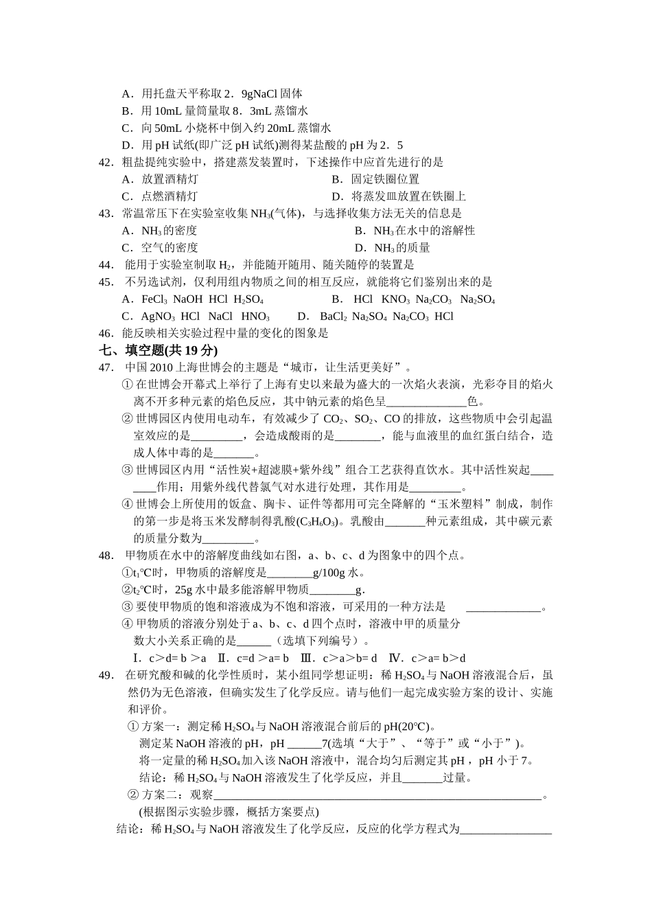 上海市中考理化试卷 _第2页